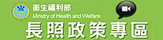 長期照顧FB粉絲專頁
